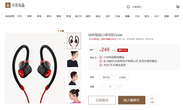 Xiaomi Quiet Smart Heart Rate Headset Launched at Yuan 299