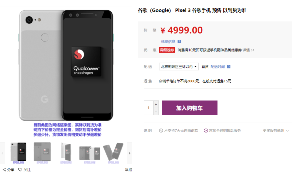 Google Pixel 3 unofficially appeared in online store priced Yuan 4999 ($730)